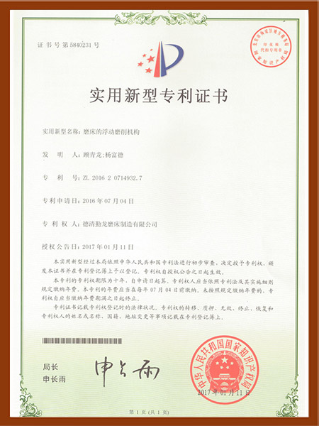 磨床的浮動磨削結構專利